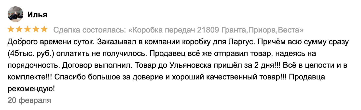 Отзыв покупателя DVS63 №1