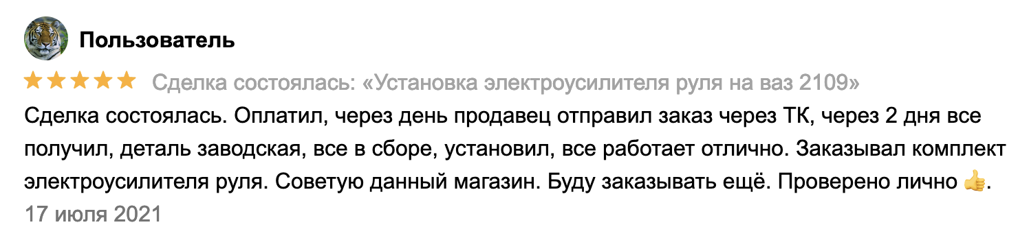 Превью отзыва покупателя DVS63 №3