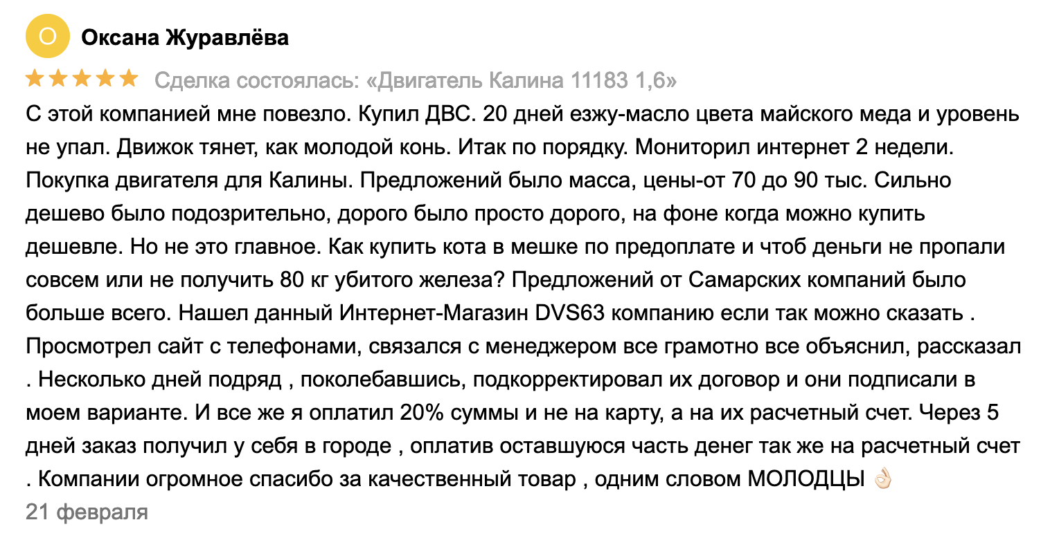 Превью отзыва покупателя DVS63 №4