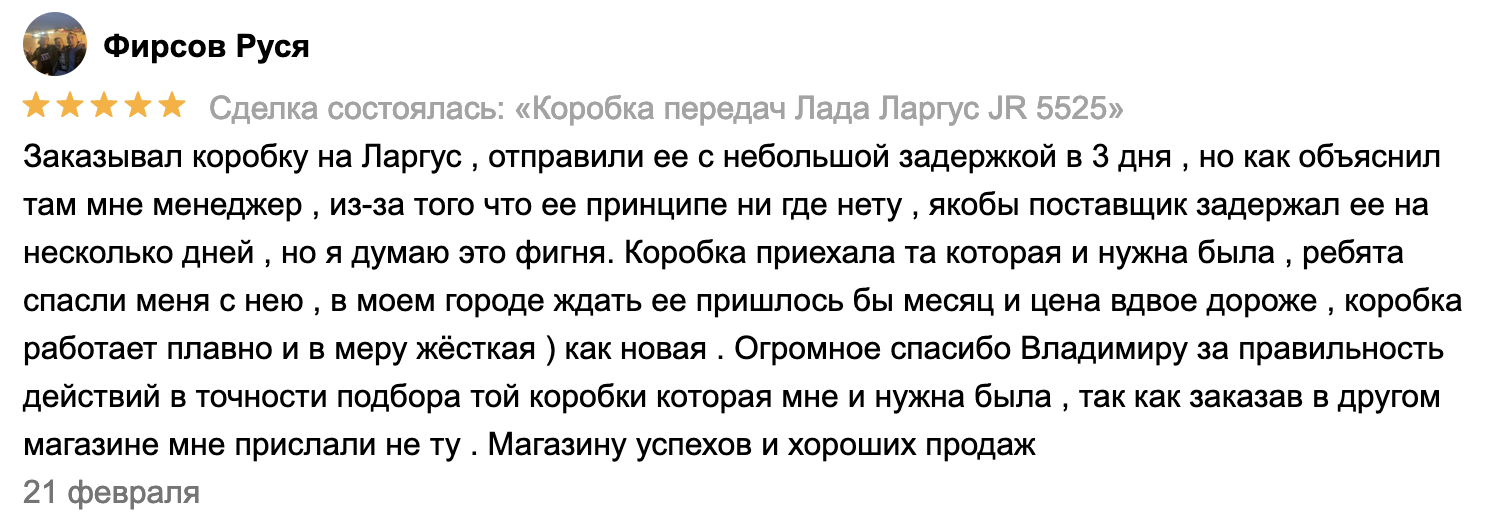 Превью отзыва покупателя DVS63 №5